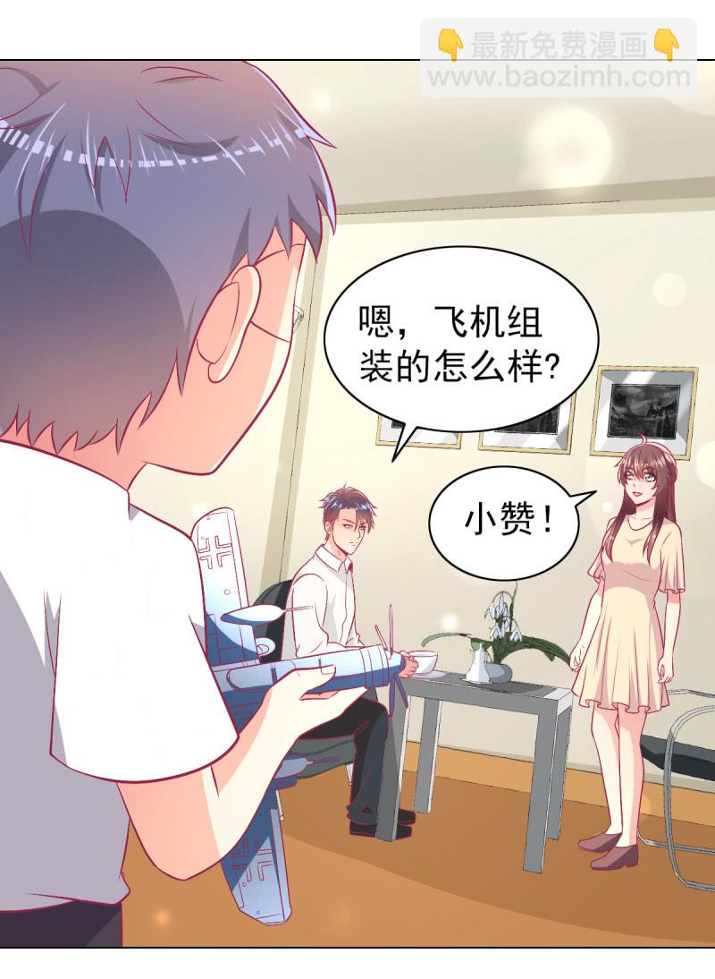《豪门枭宠·总裁请矜持》97.是不是我爸比？ 第43页