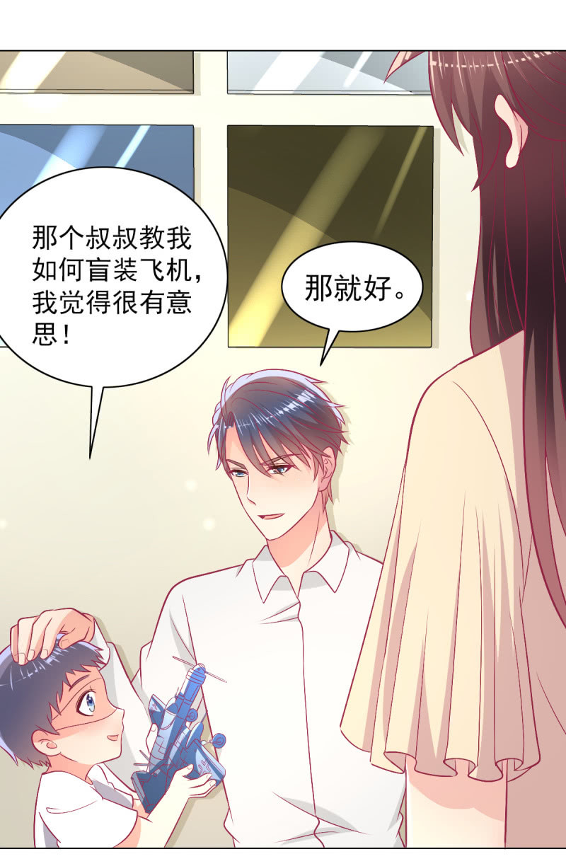 《豪门枭宠·总裁请矜持》97.是不是我爸比？ 第44页