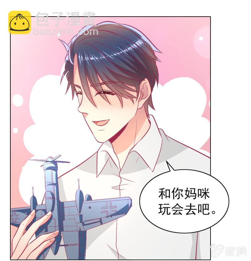 《豪门枭宠·总裁请矜持》97.是不是我爸比？ 第45页