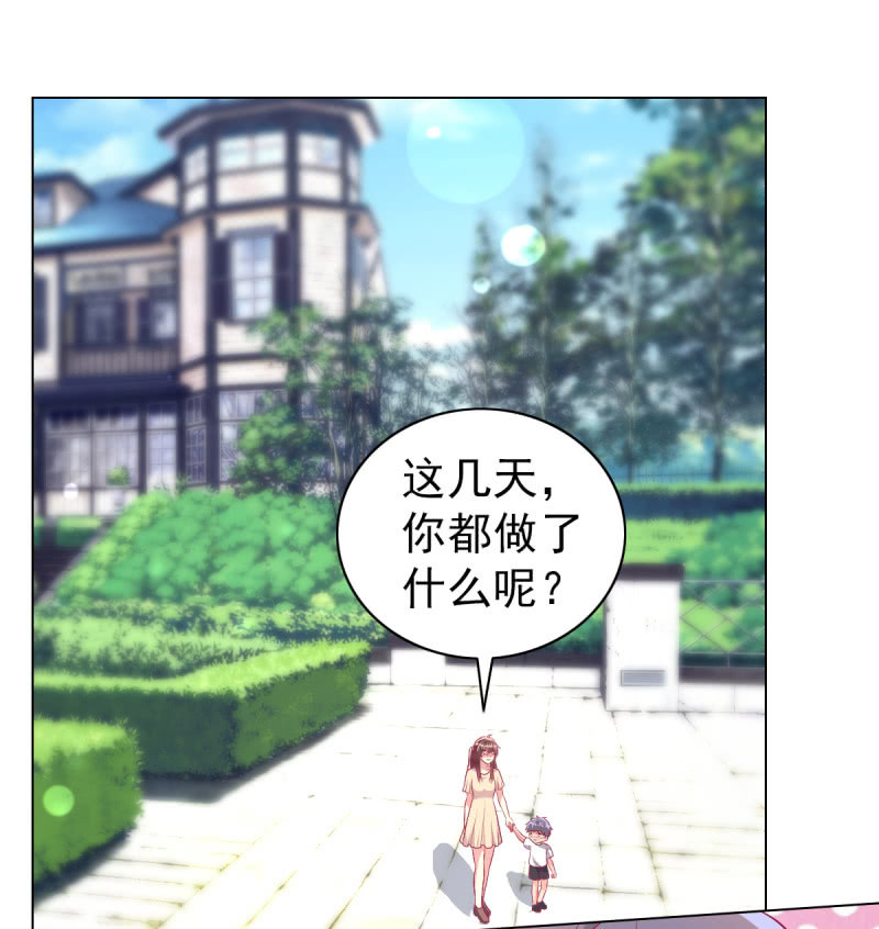 《豪门枭宠·总裁请矜持》97.是不是我爸比？ 第50页