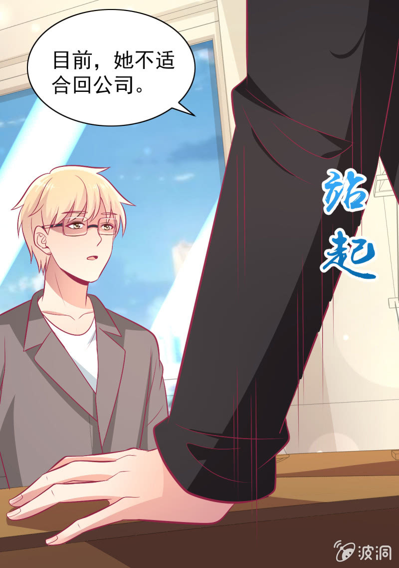 《豪门枭宠·总裁请矜持》97.是不是我爸比？ 第5页