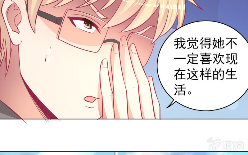 《豪门枭宠·总裁请矜持》97.是不是我爸比？ 第9页