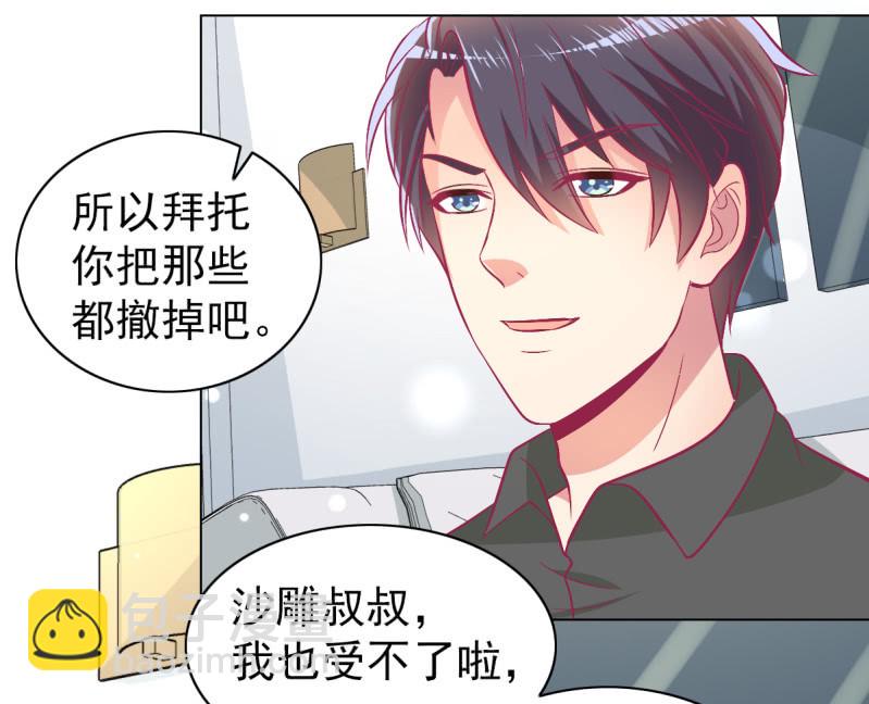 《豪门枭宠·总裁请矜持》99.再一次豪赌 第19页