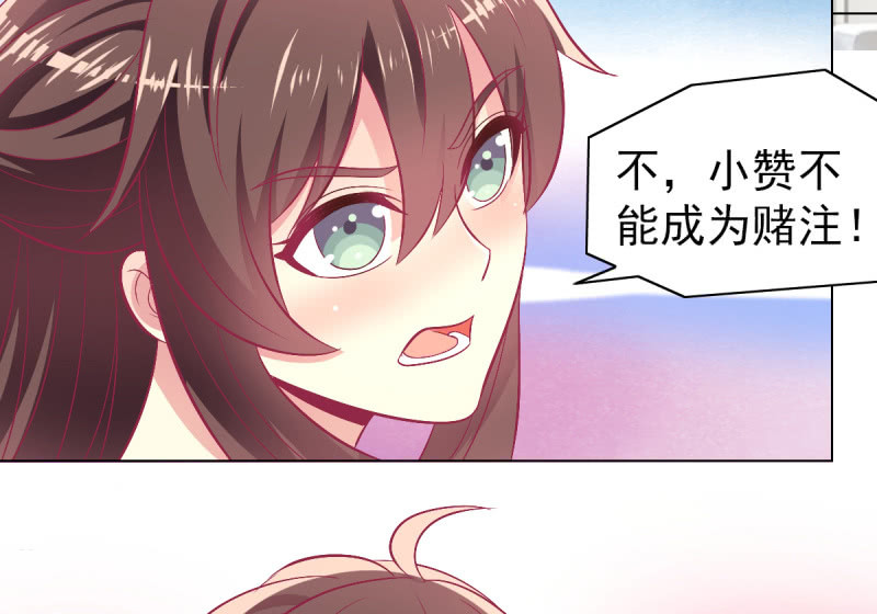《豪门枭宠·总裁请矜持》99.再一次豪赌 第40页