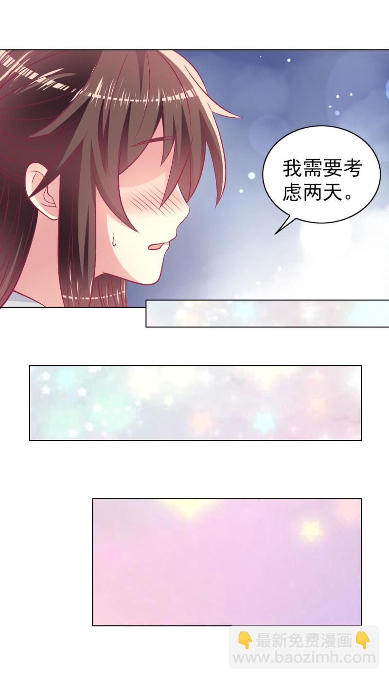 《豪门枭宠·总裁请矜持》99.再一次豪赌 第44页