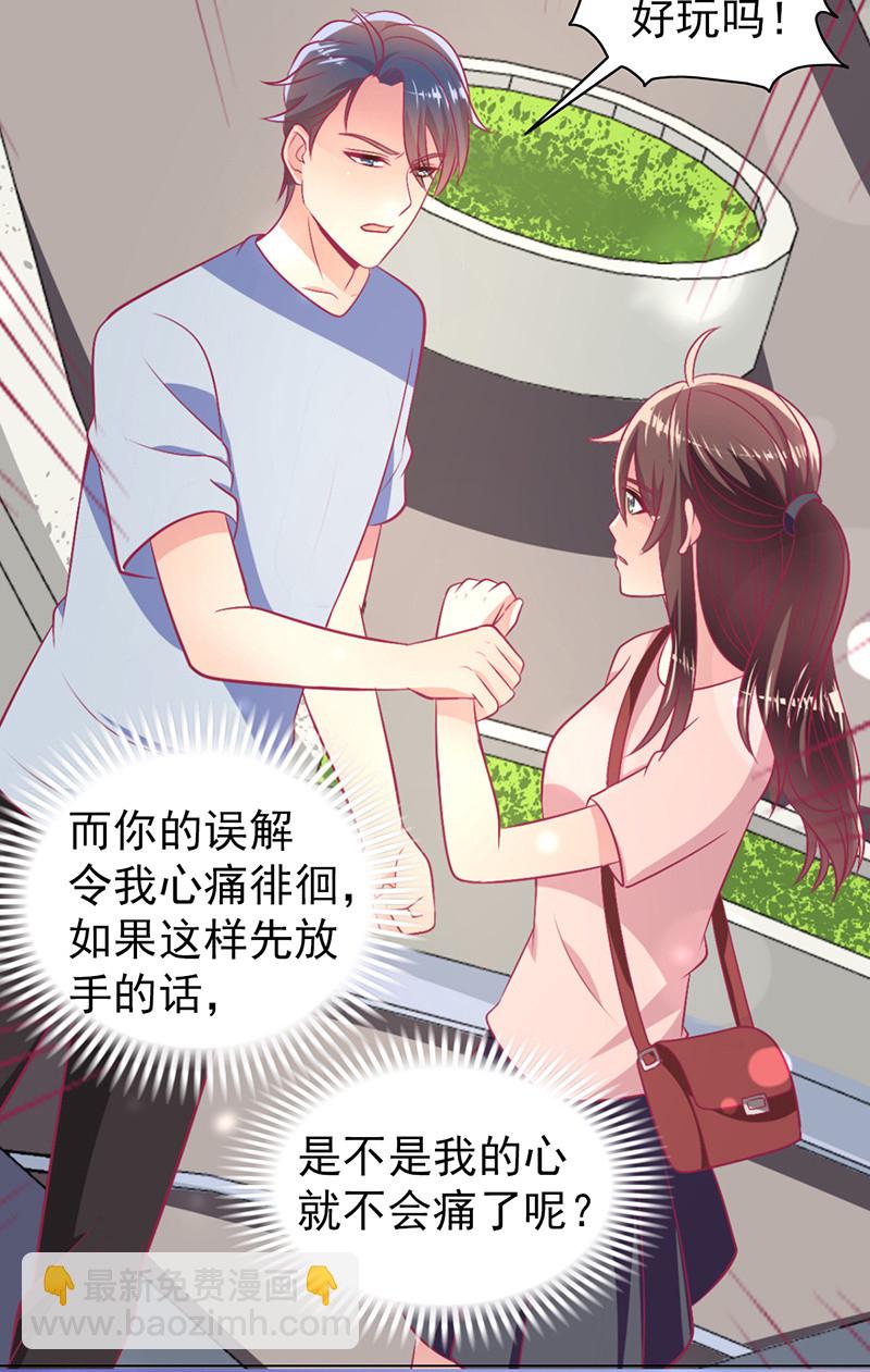 《豪门枭宠·总裁请矜持》100.50%的宠爱 第15页