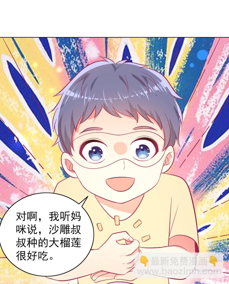 《豪门枭宠·总裁请矜持》100.50%的宠爱 第25页