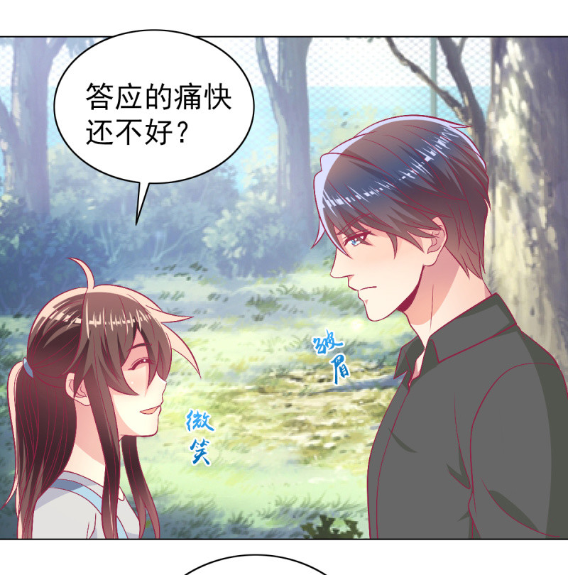 《豪门枭宠·总裁请矜持》100.50%的宠爱 第3页