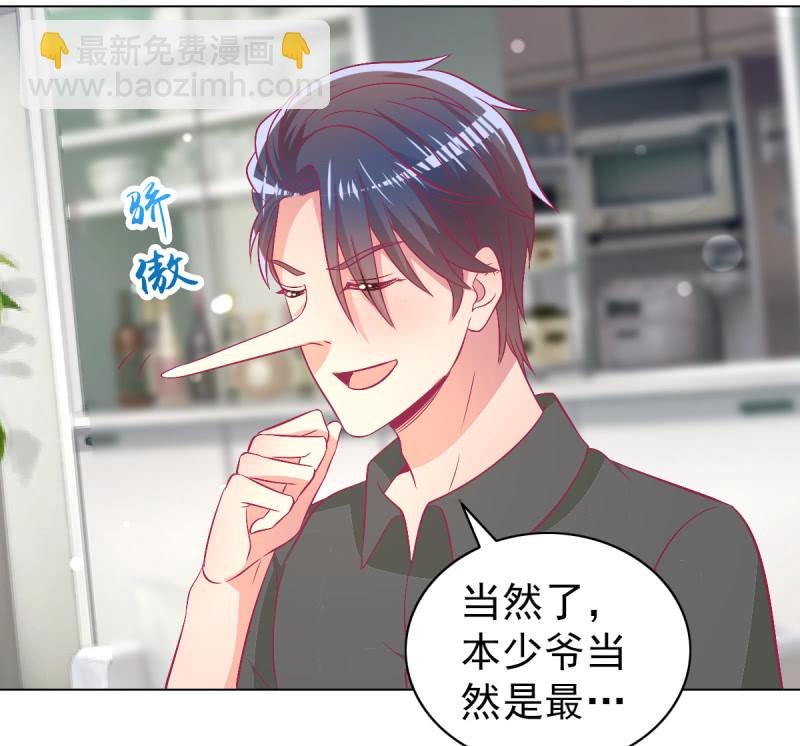 《豪门枭宠·总裁请矜持》102.少爷的微笑 第10页