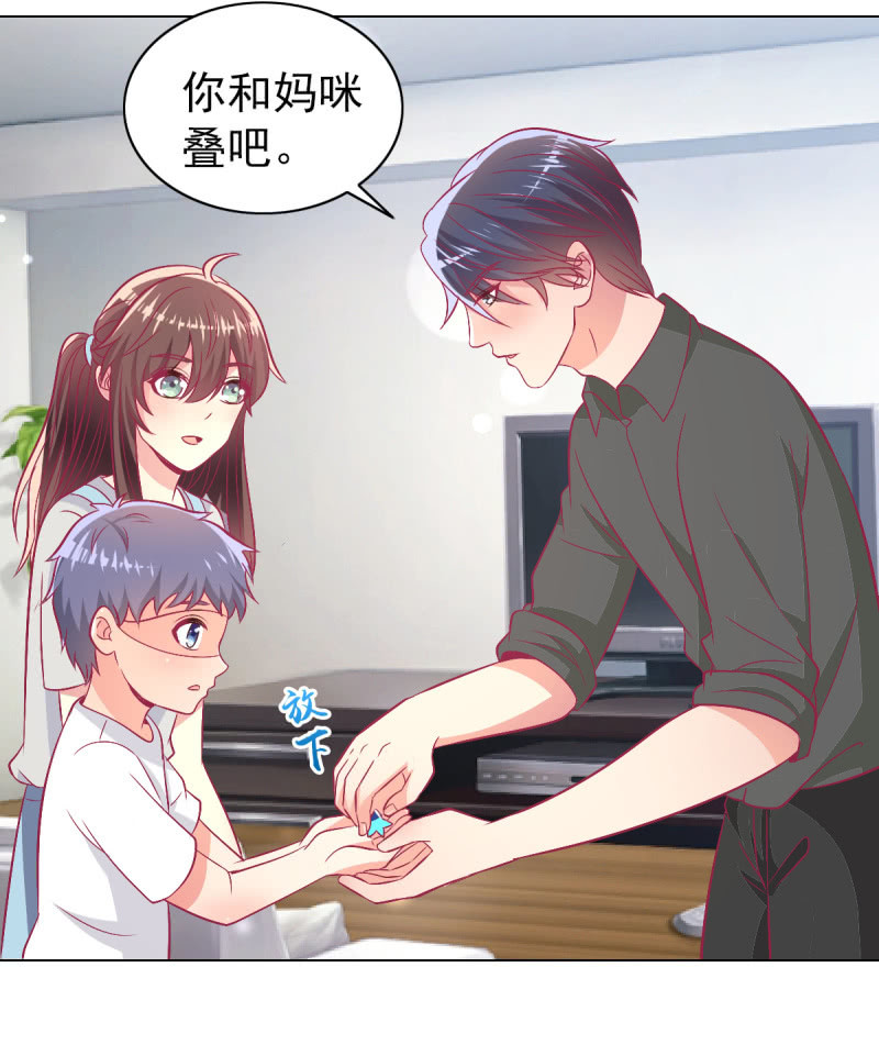 《豪门枭宠·总裁请矜持》102.少爷的微笑 第12页