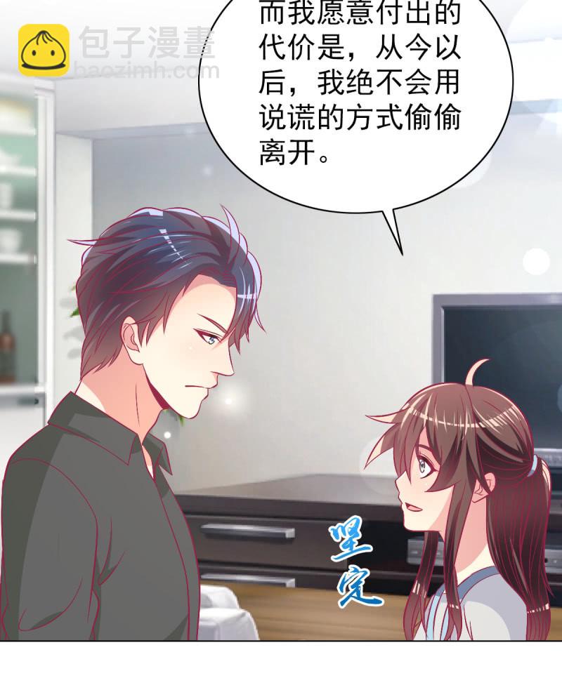 《豪门枭宠·总裁请矜持》102.少爷的微笑 第28页