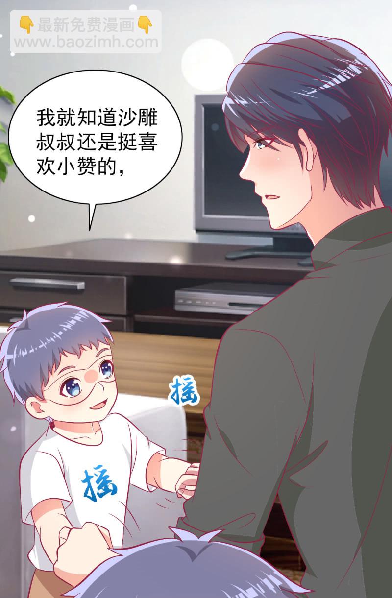 《豪门枭宠·总裁请矜持》102.少爷的微笑 第2页