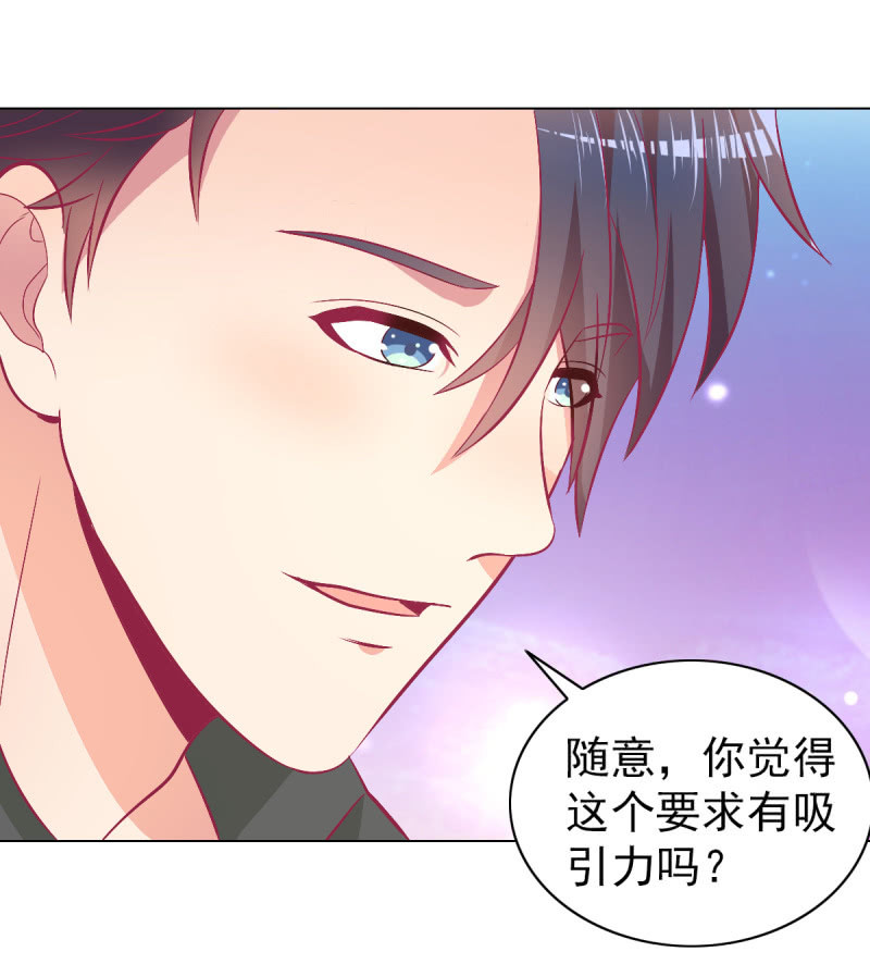 《豪门枭宠·总裁请矜持》102.少爷的微笑 第32页