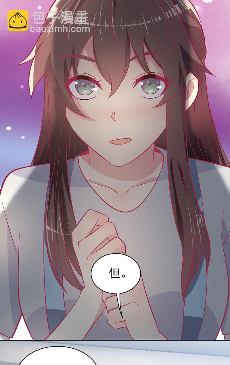 《豪门枭宠·总裁请矜持》102.少爷的微笑 第36页