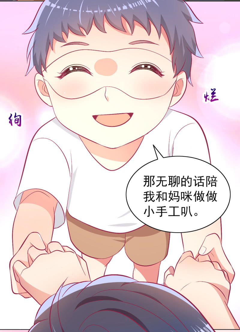 《豪门枭宠·总裁请矜持》102.少爷的微笑 第3页