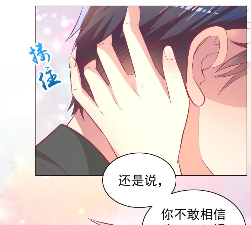 《豪门枭宠·总裁请矜持》102.少爷的微笑 第40页