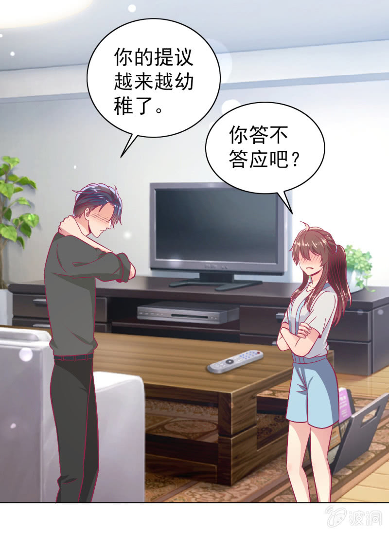 《豪门枭宠·总裁请矜持》102.少爷的微笑 第49页