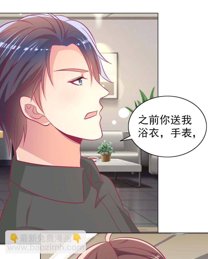 《豪门枭宠·总裁请矜持》101.他是我老公 第12页