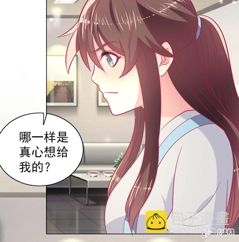 《豪门枭宠·总裁请矜持》101.他是我老公 第13页