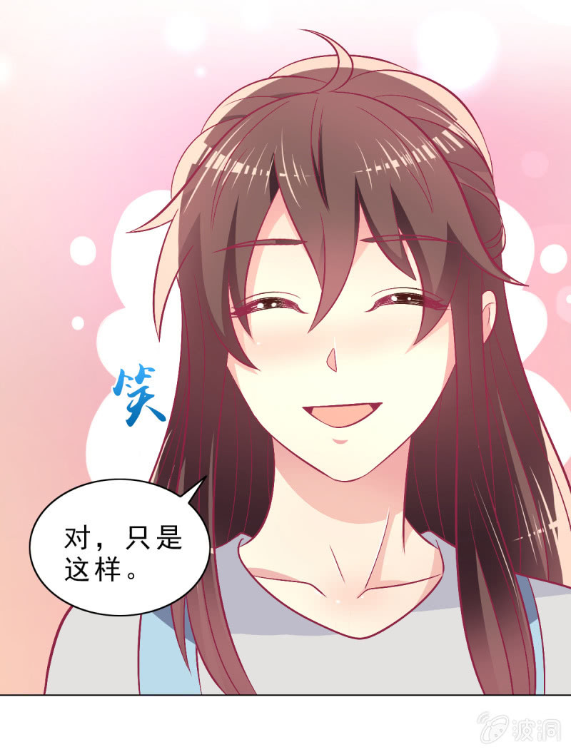 《豪门枭宠·总裁请矜持》101.他是我老公 第17页