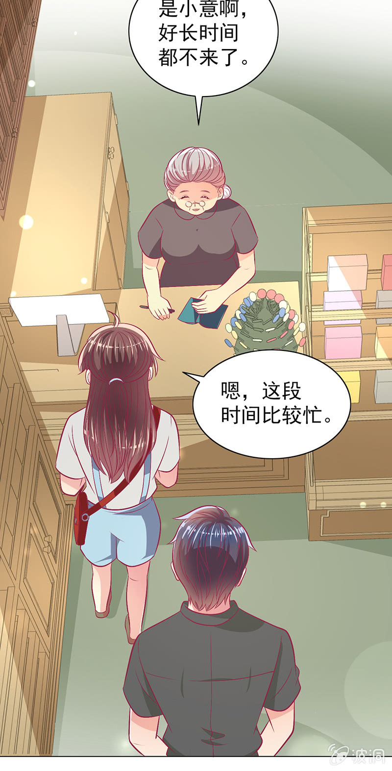 《豪门枭宠·总裁请矜持》101.他是我老公 第21页
