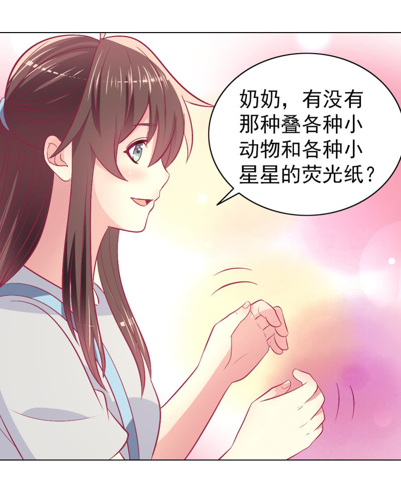 《豪门枭宠·总裁请矜持》101.他是我老公 第23页