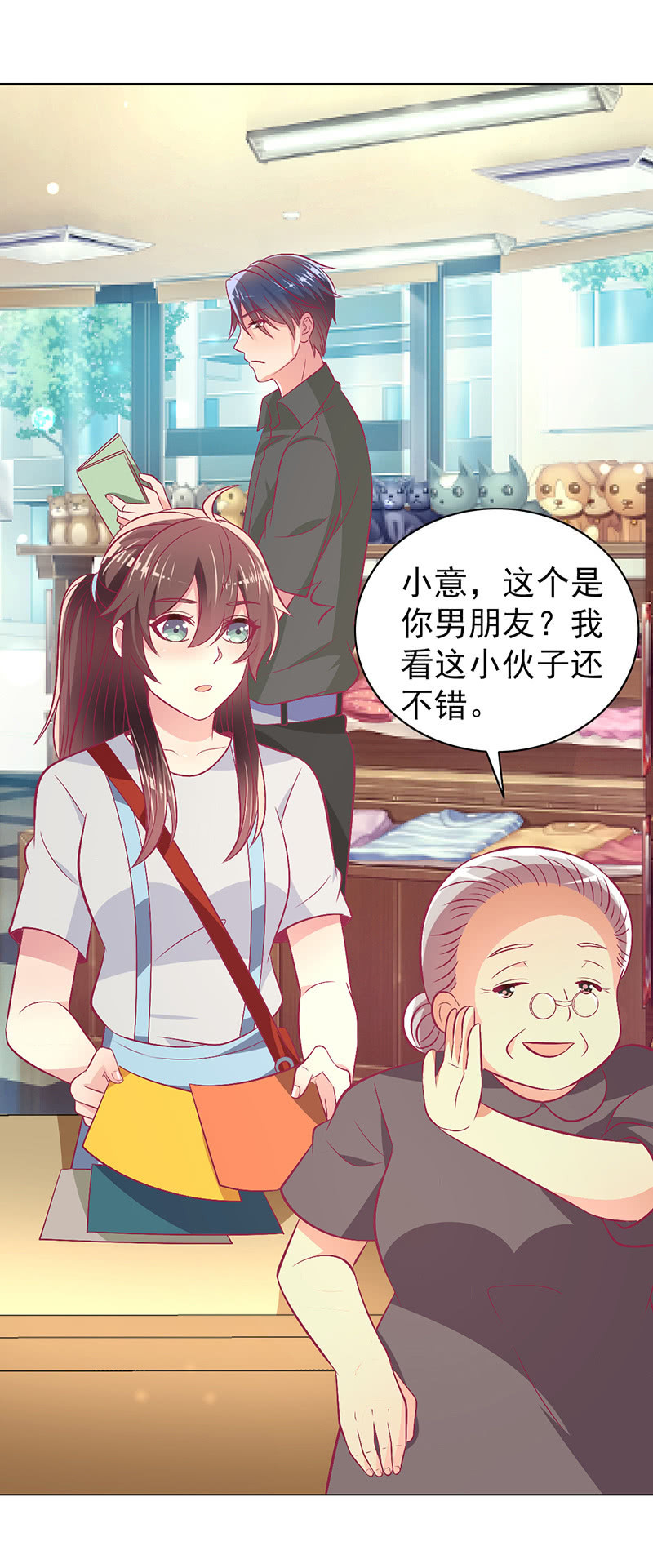 《豪门枭宠·总裁请矜持》101.他是我老公 第26页