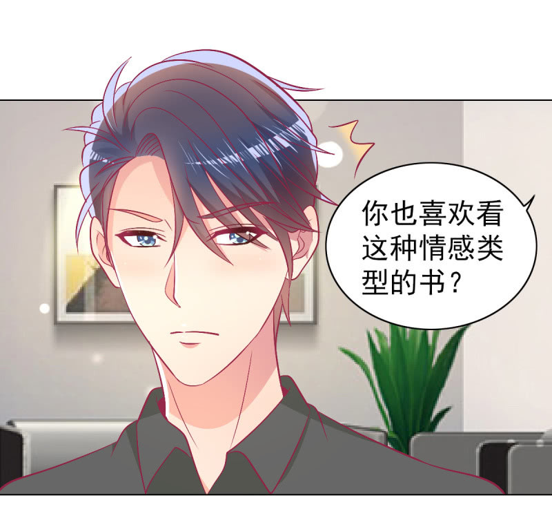 《豪门枭宠·总裁请矜持》101.他是我老公 第2页
