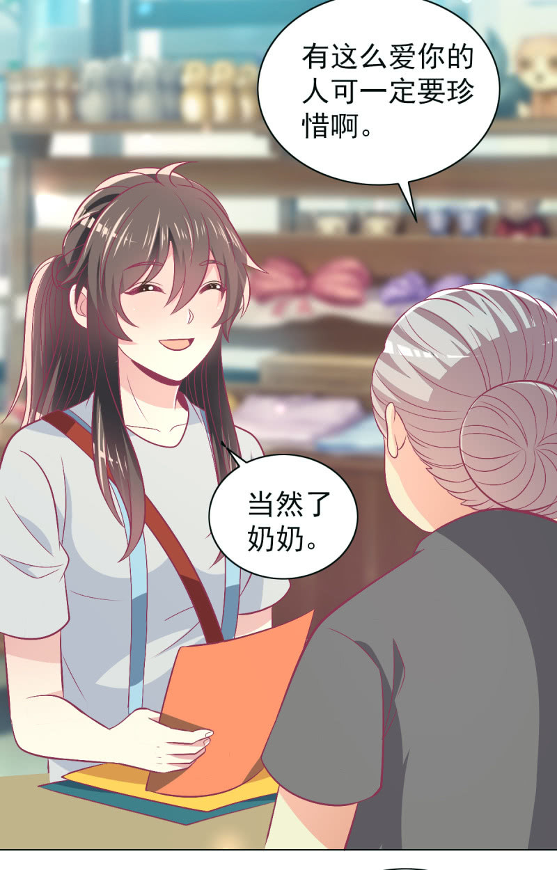 《豪门枭宠·总裁请矜持》101.他是我老公 第30页