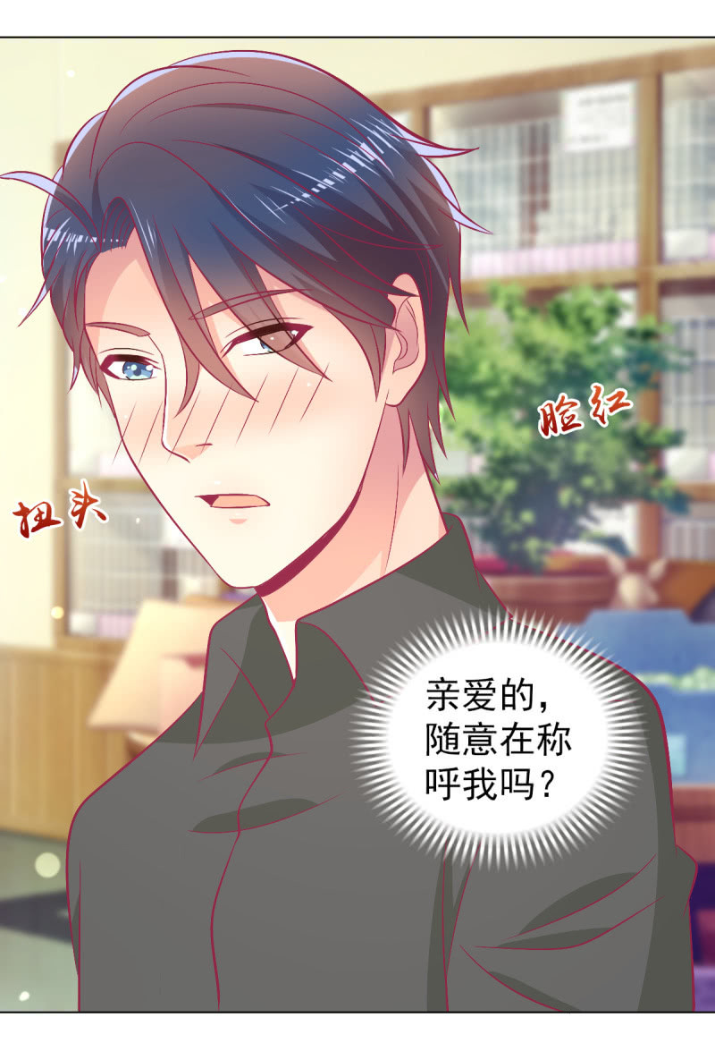 《豪门枭宠·总裁请矜持》101.他是我老公 第32页