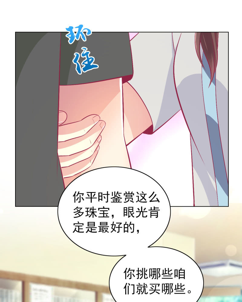 《豪门枭宠·总裁请矜持》101.他是我老公 第38页