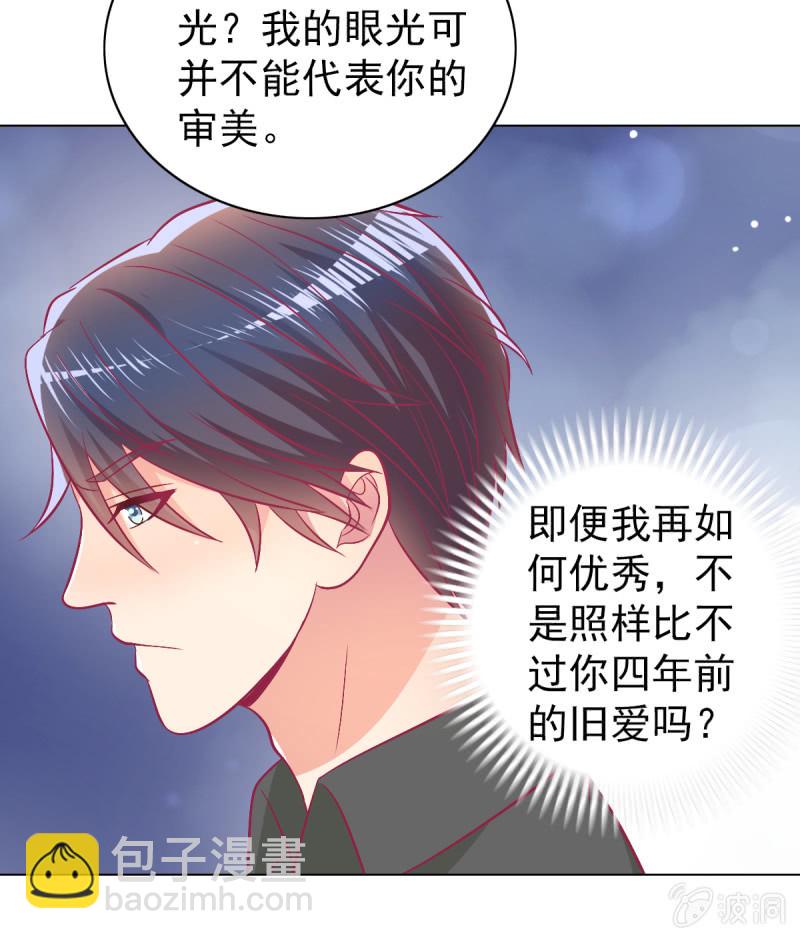 《豪门枭宠·总裁请矜持》101.他是我老公 第41页