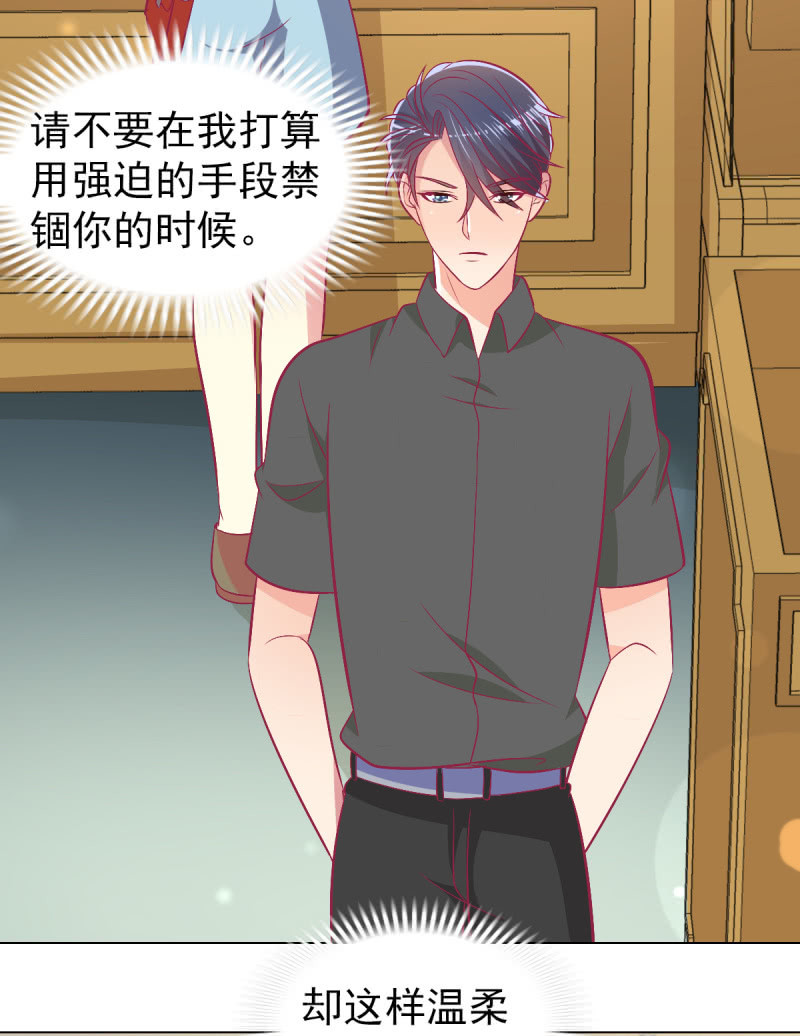 《豪门枭宠·总裁请矜持》101.他是我老公 第46页