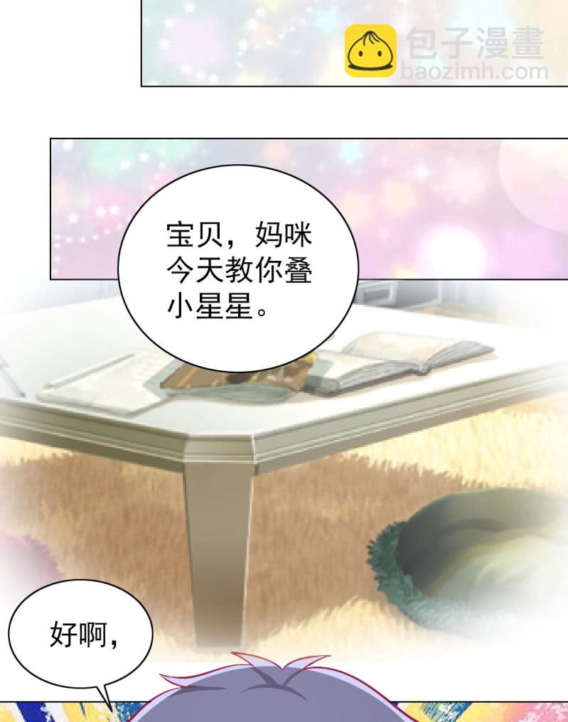 《豪门枭宠·总裁请矜持》101.他是我老公 第50页