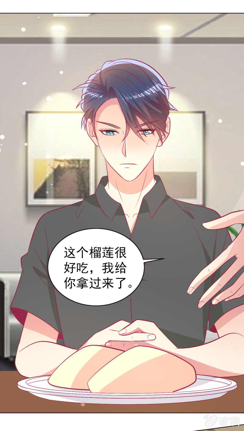 《豪门枭宠·总裁请矜持》101.他是我老公 第5页