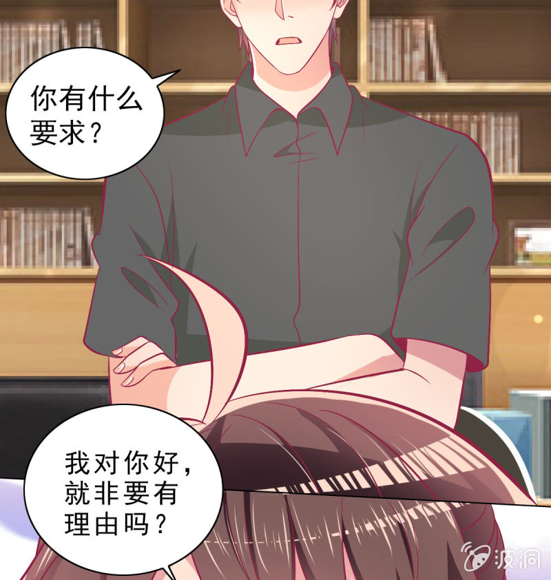 《豪门枭宠·总裁请矜持》101.他是我老公 第9页