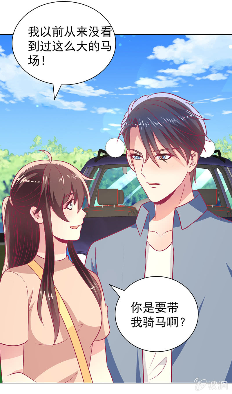 《豪门枭宠·总裁请矜持》106.一起放风 第13页