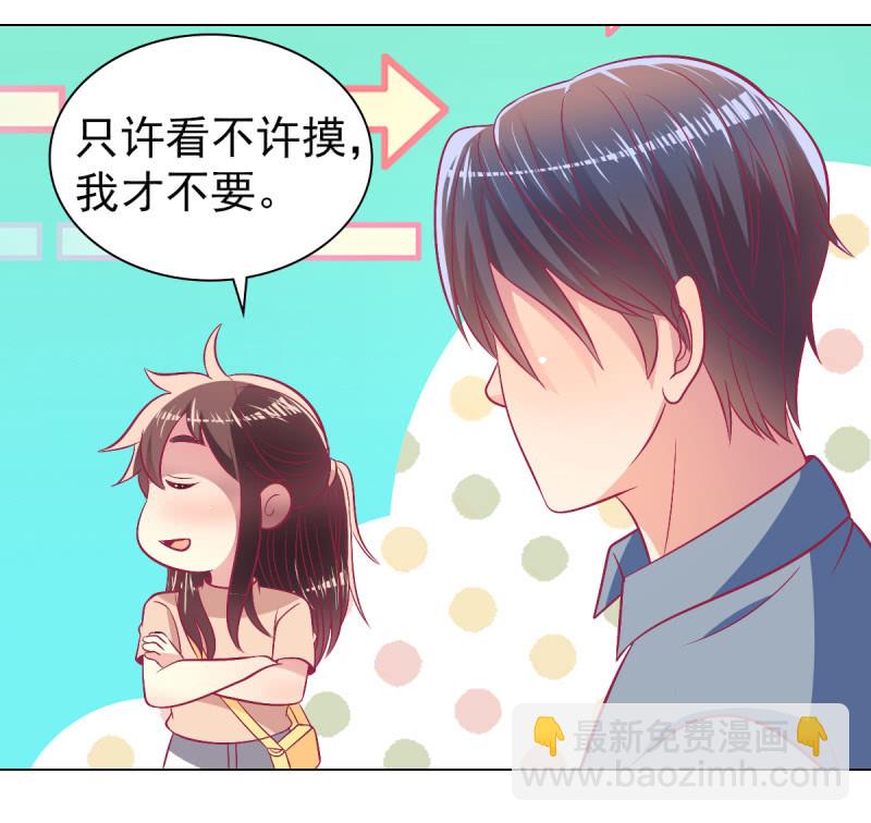 《豪门枭宠·总裁请矜持》106.一起放风 第16页