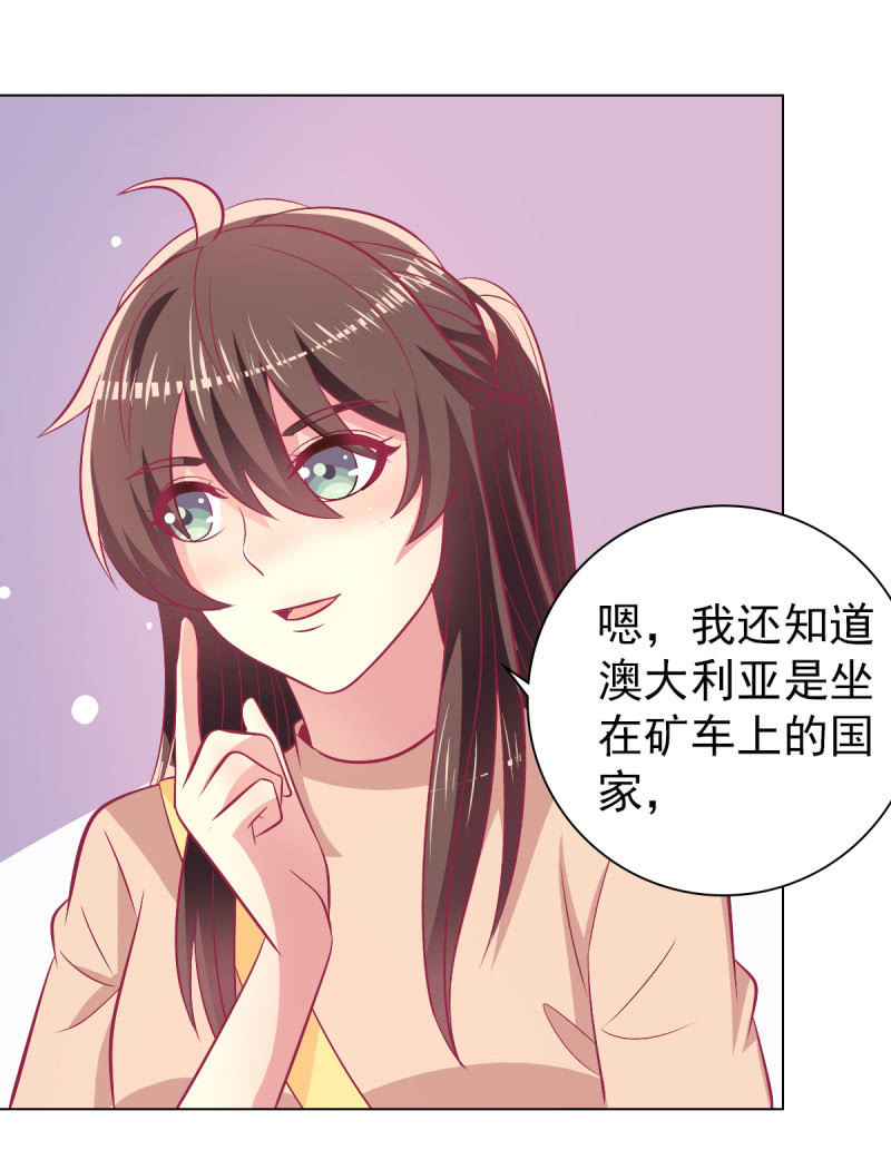 《豪门枭宠·总裁请矜持》106.一起放风 第23页