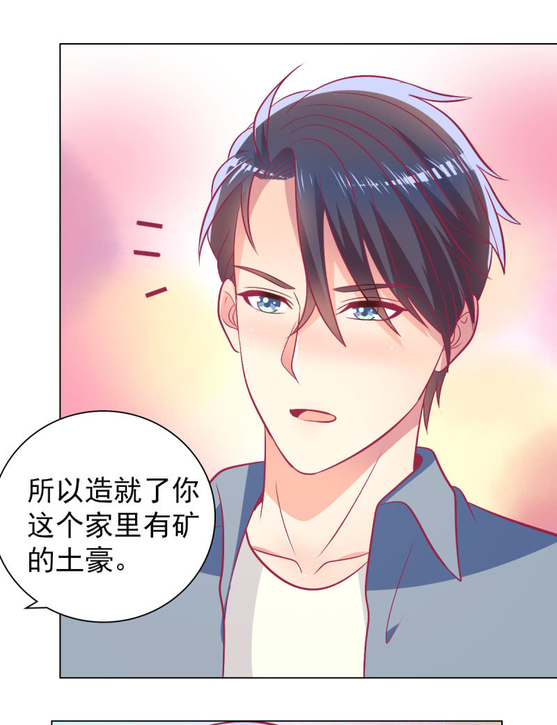 《豪门枭宠·总裁请矜持》106.一起放风 第24页