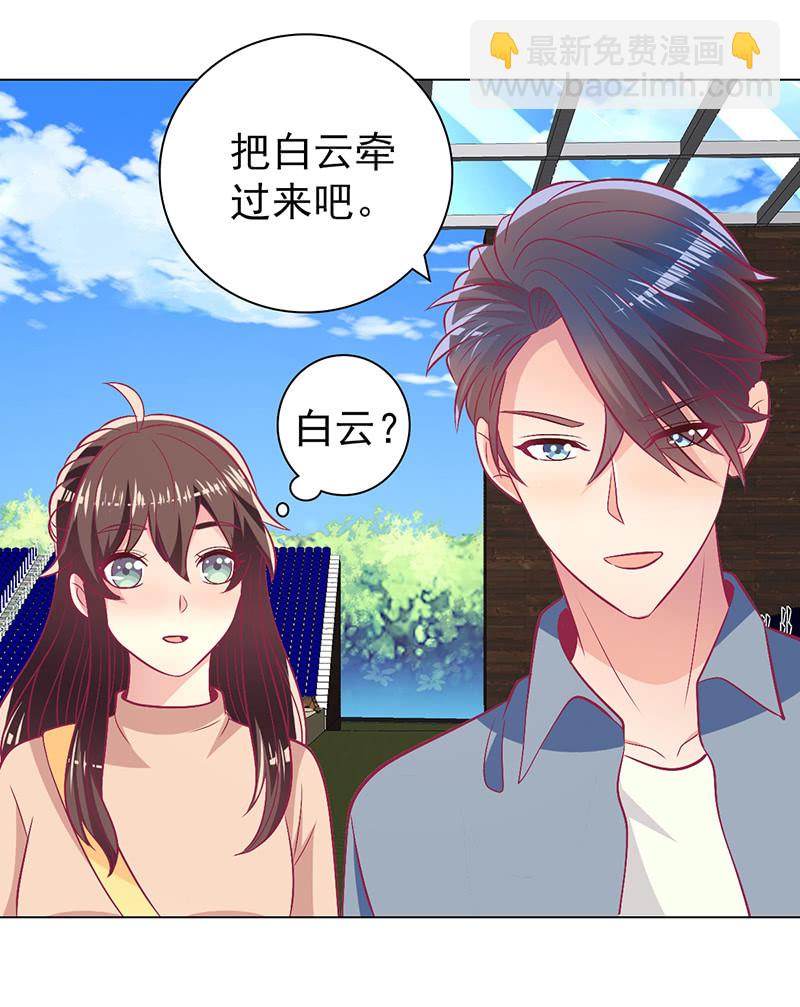 《豪门枭宠·总裁请矜持》106.一起放风 第28页