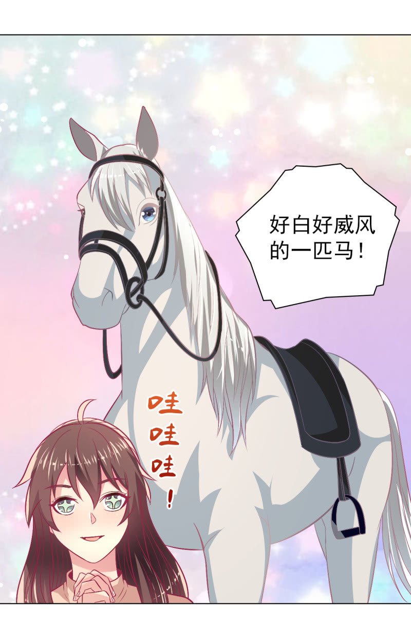 《豪门枭宠·总裁请矜持》106.一起放风 第32页