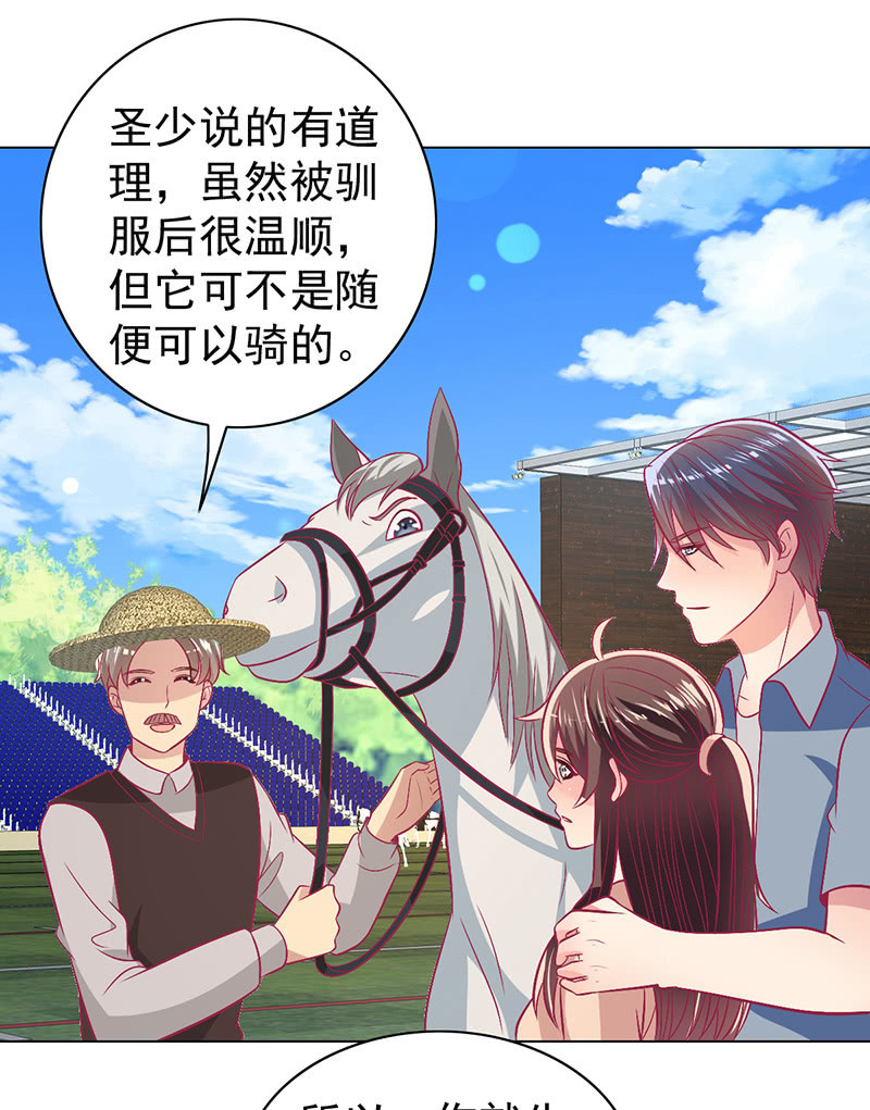 《豪门枭宠·总裁请矜持》106.一起放风 第42页