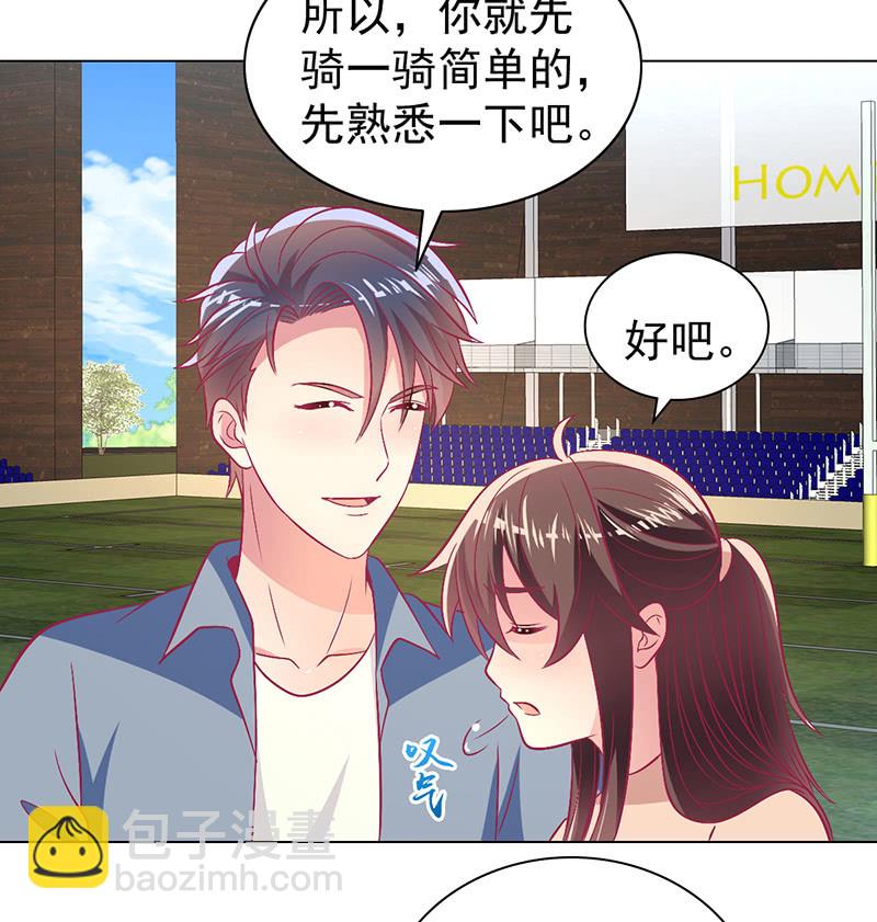 《豪门枭宠·总裁请矜持》106.一起放风 第43页