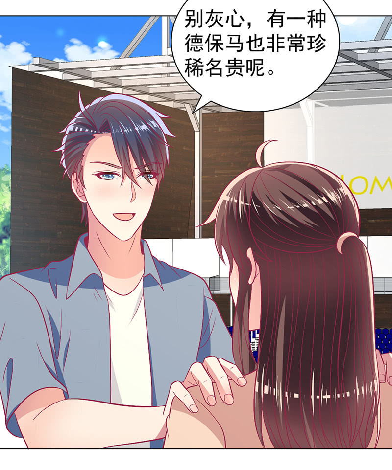 《豪门枭宠·总裁请矜持》106.一起放风 第44页