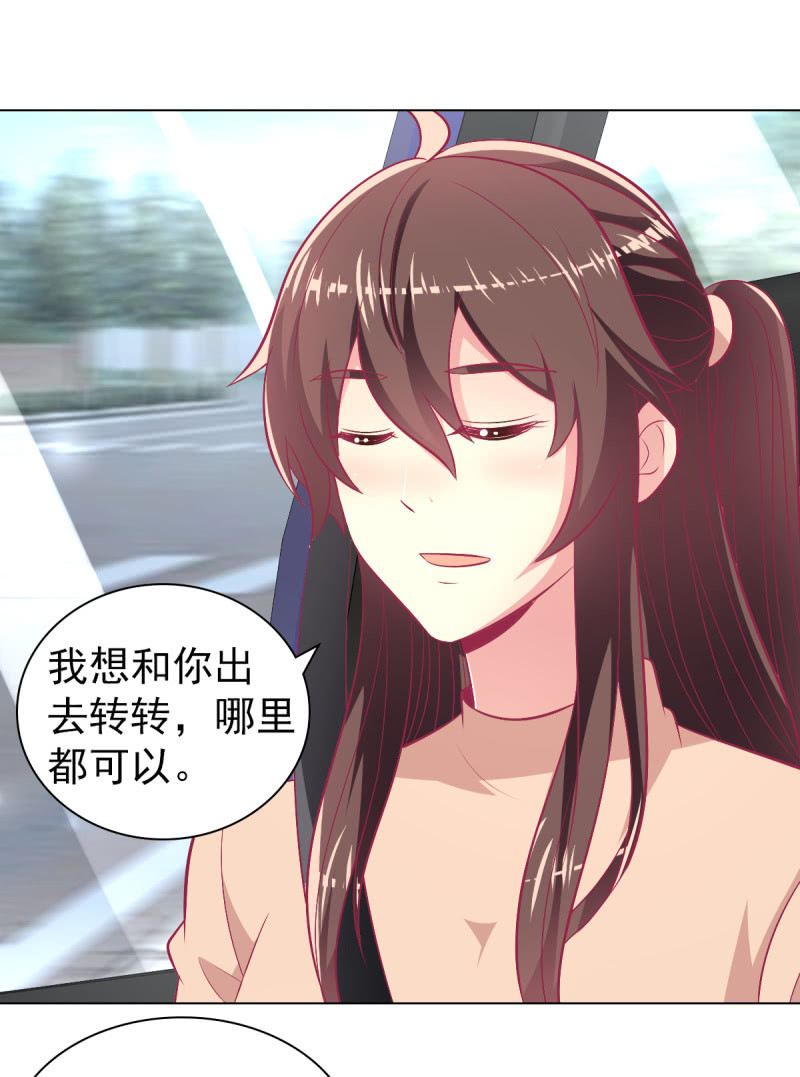 《豪门枭宠·总裁请矜持》106.一起放风 第4页