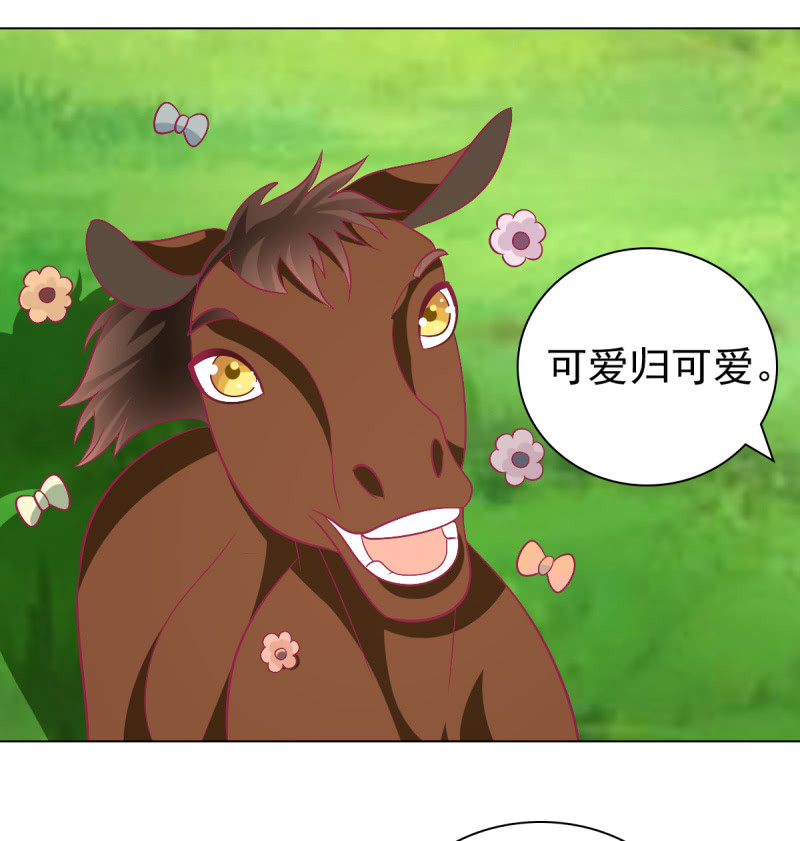 《豪门枭宠·总裁请矜持》106.一起放风 第50页
