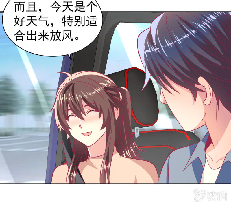 《豪门枭宠·总裁请矜持》106.一起放风 第5页