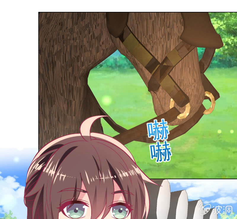 《豪门枭宠·总裁请矜持》106.一起放风 第9页
