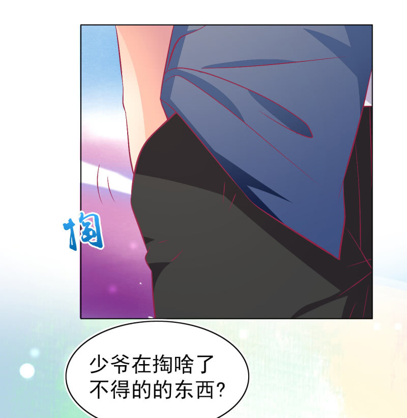 《豪门枭宠·总裁请矜持》103. 少爷的微笑 第10页